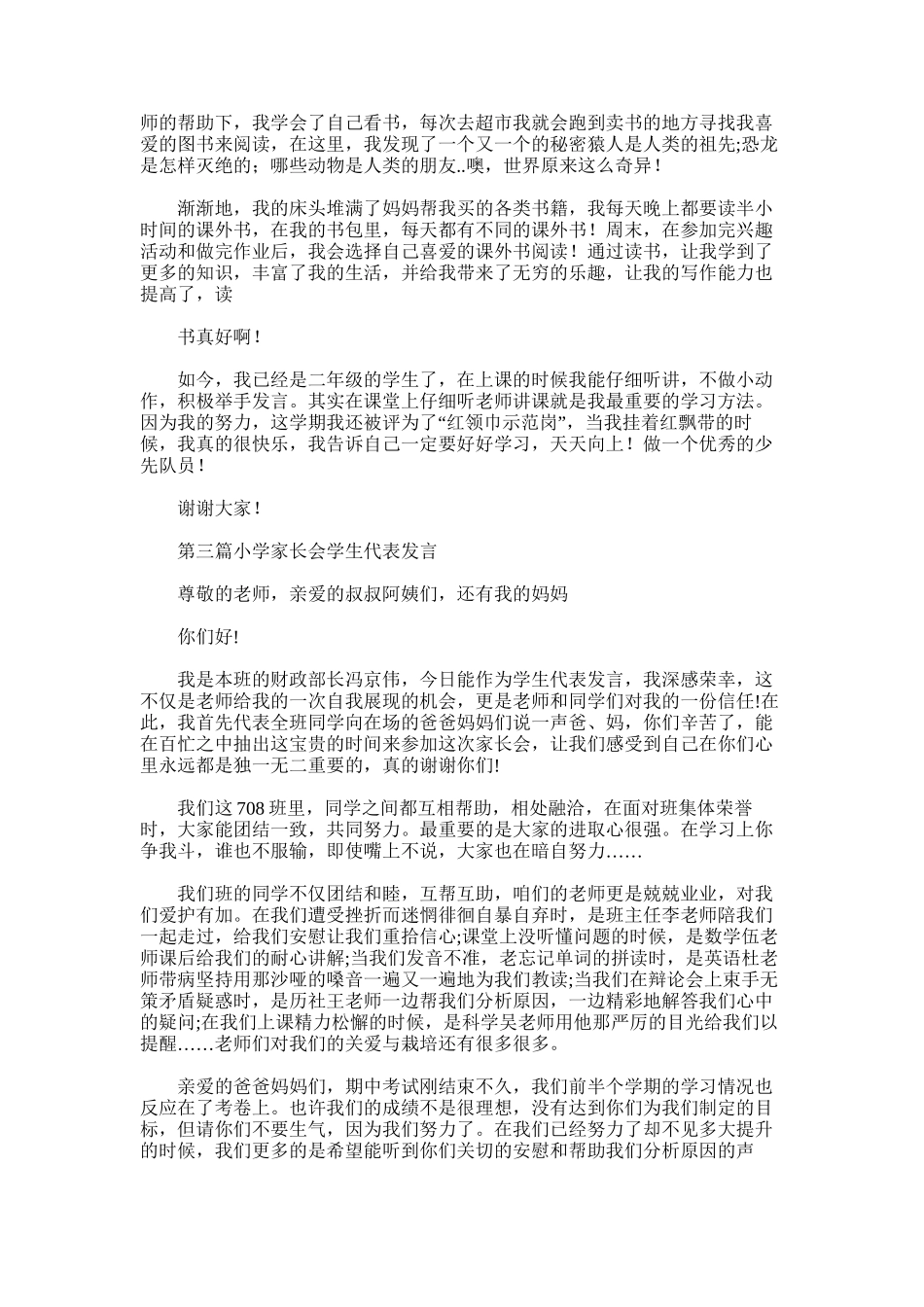 2025年小学二年级家长会学生代表发言_第3页