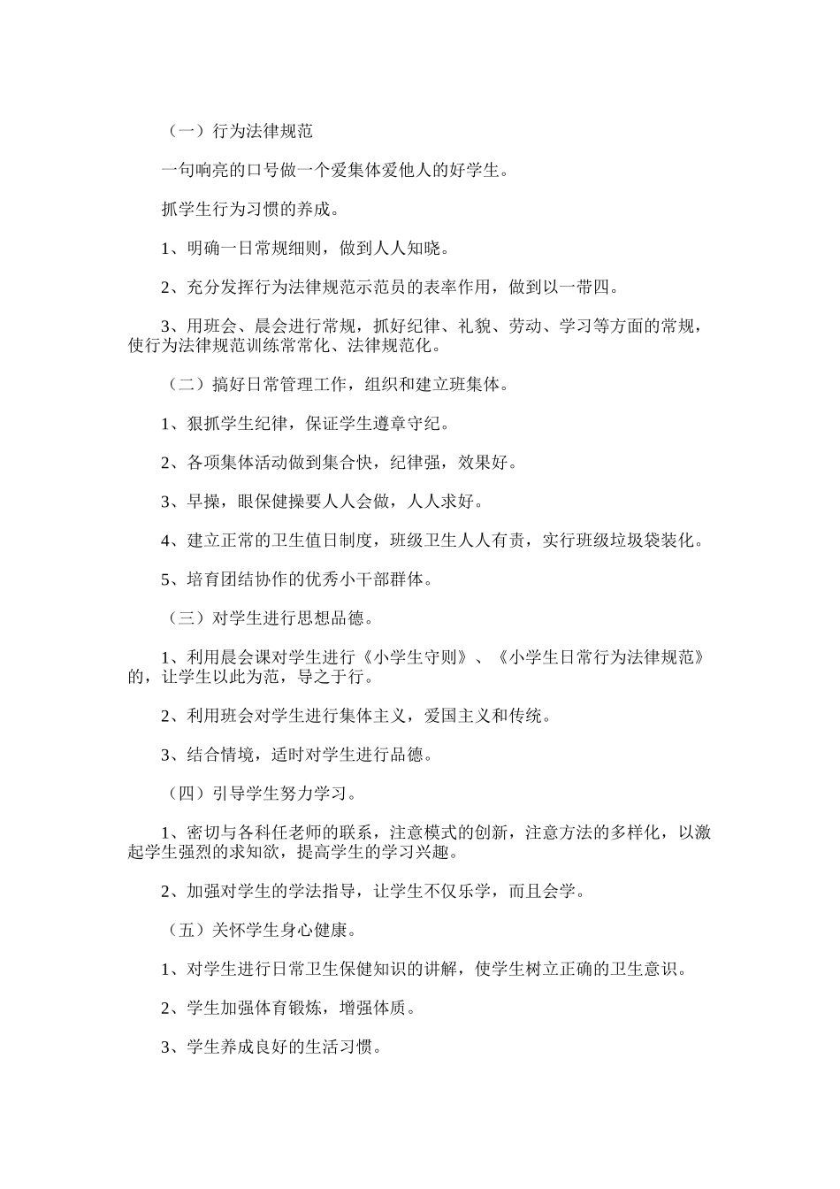 2025年小学二年级班主任教学计划_第2页