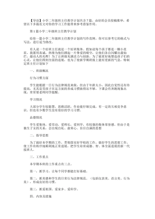 2025年小学二年级班主任教学计划