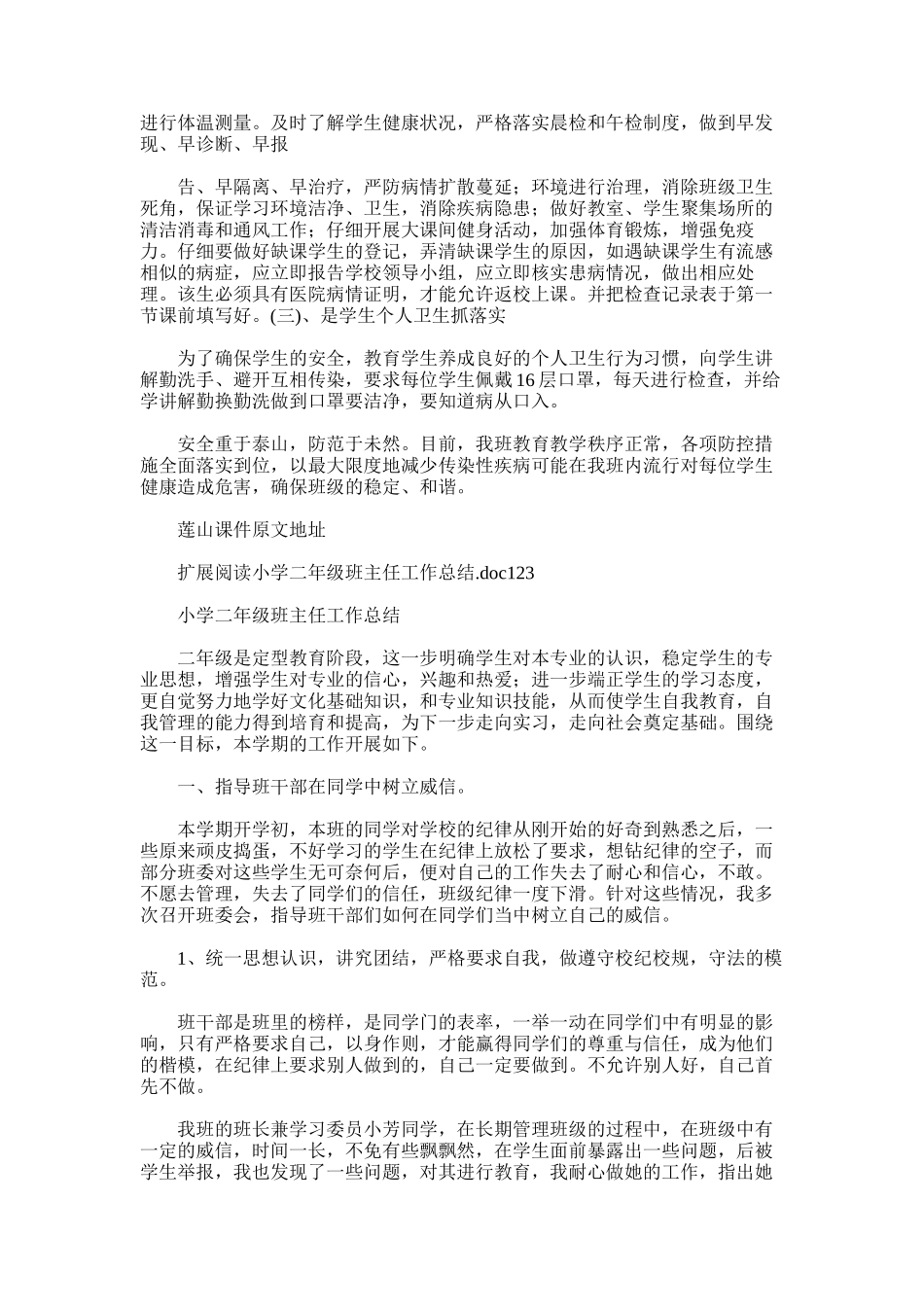 2025年小学二年级班务工作总结123_第2页
