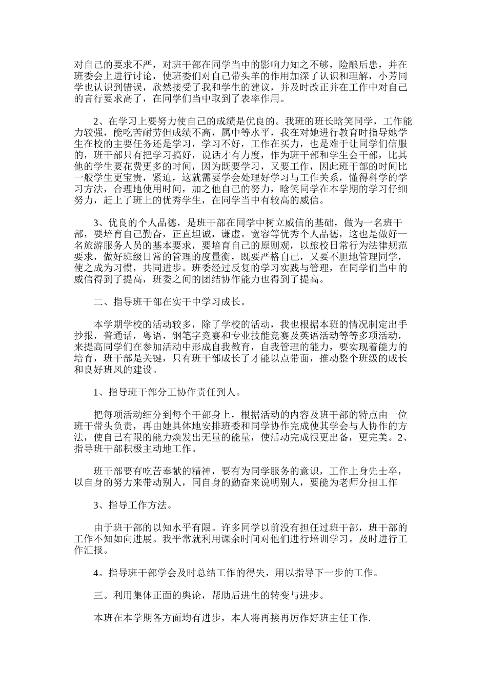 2025年小学二年级班务工作总结123_第3页