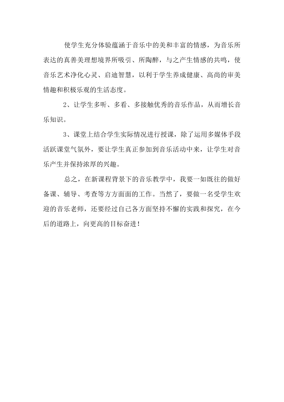 2025年小学二年级第二学期音乐教学工作总结_第3页