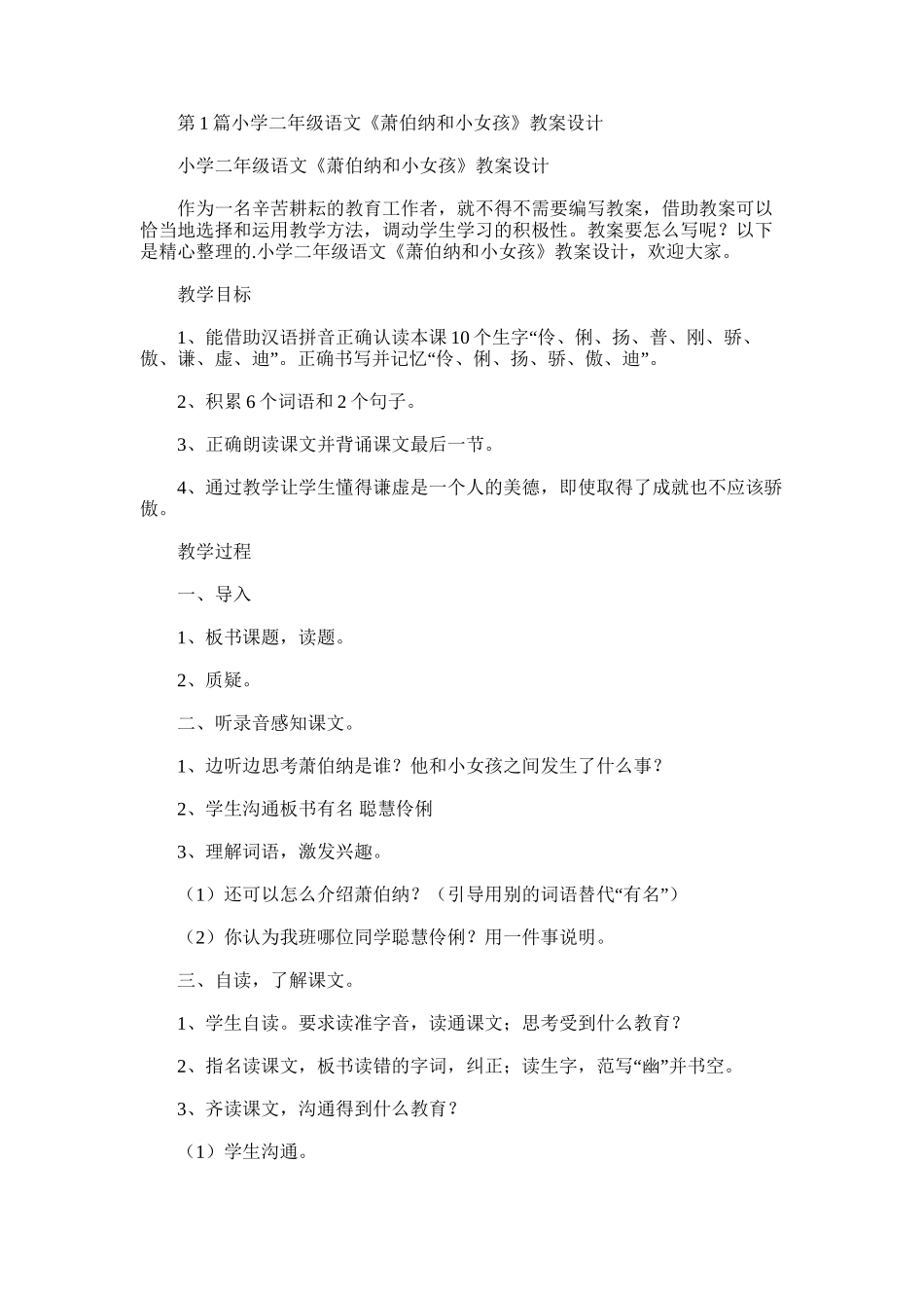 2025年小学二年级语文《萧伯纳和小女孩》教案设计_第1页