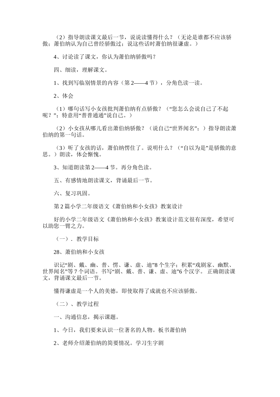 2025年小学二年级语文《萧伯纳和小女孩》教案设计_第2页
