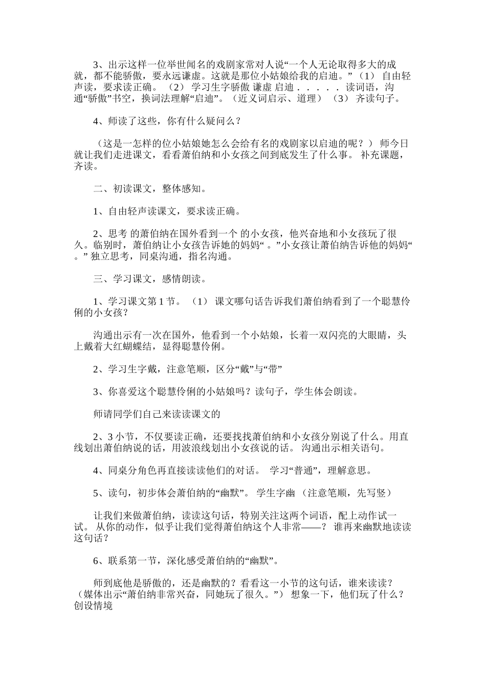 2025年小学二年级语文《萧伯纳和小女孩》教案设计_第3页