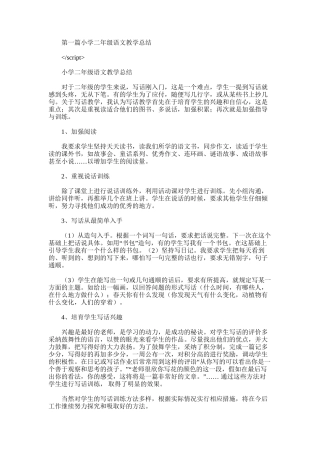 2025年小学二年级语文教学总结