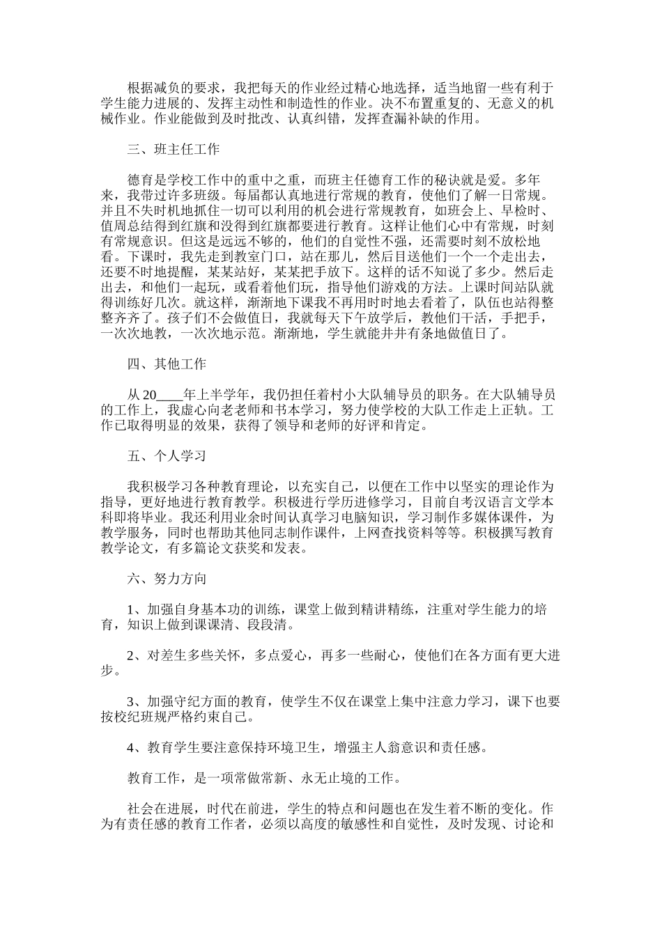 2025年小学二年级语文教师个人工作述职报告_第2页