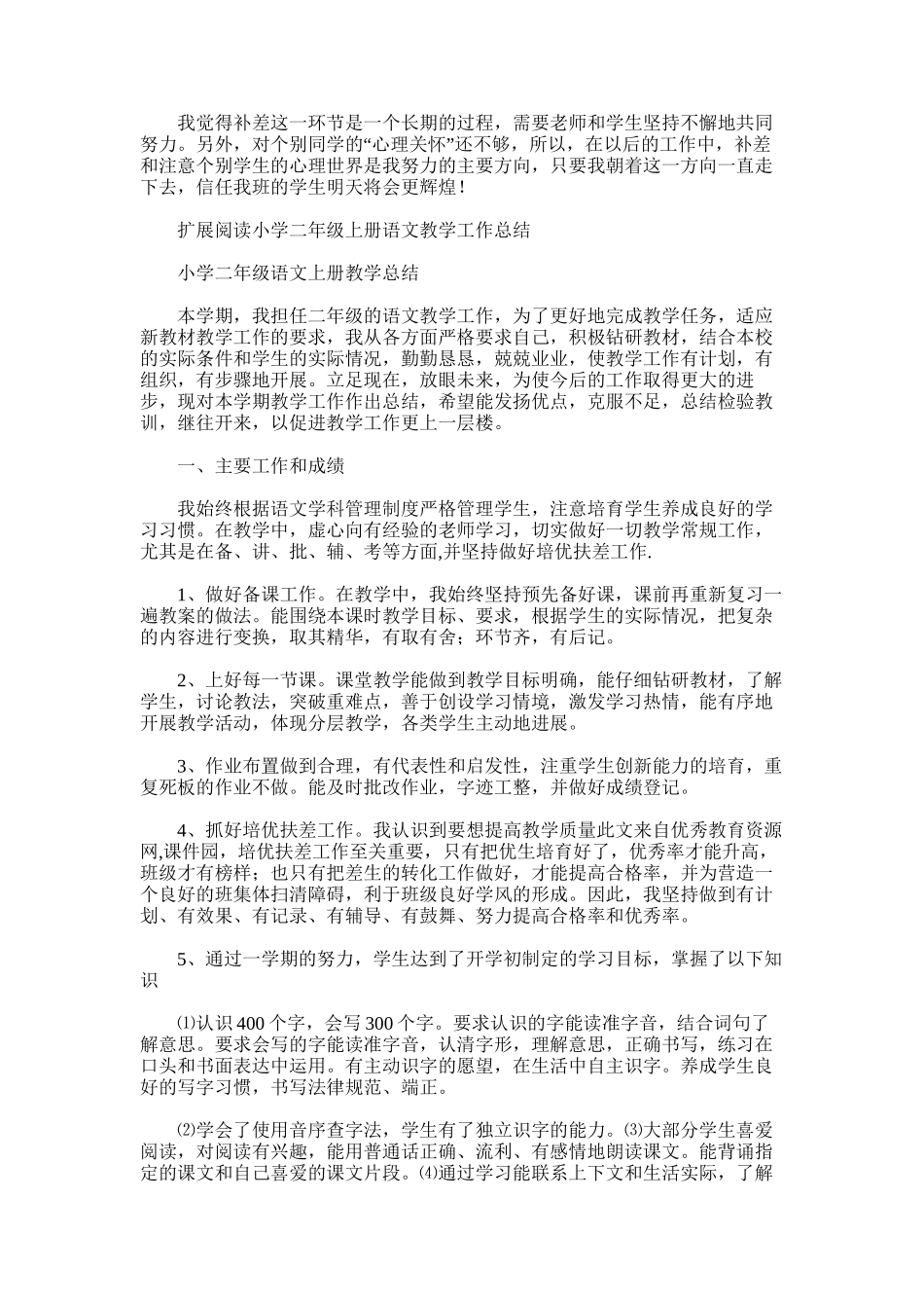 2025年小学二年级语文学科总结_第2页