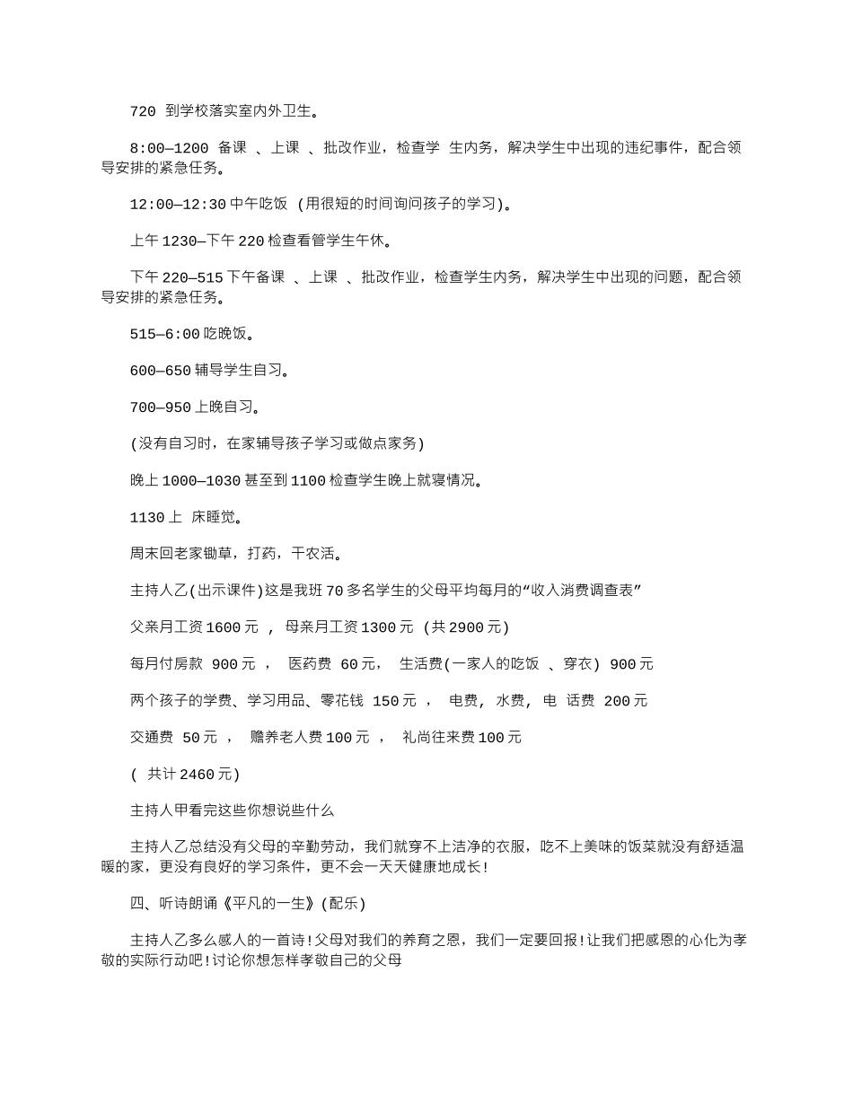 2025年小学五一劳动节主题班会设计_第2页