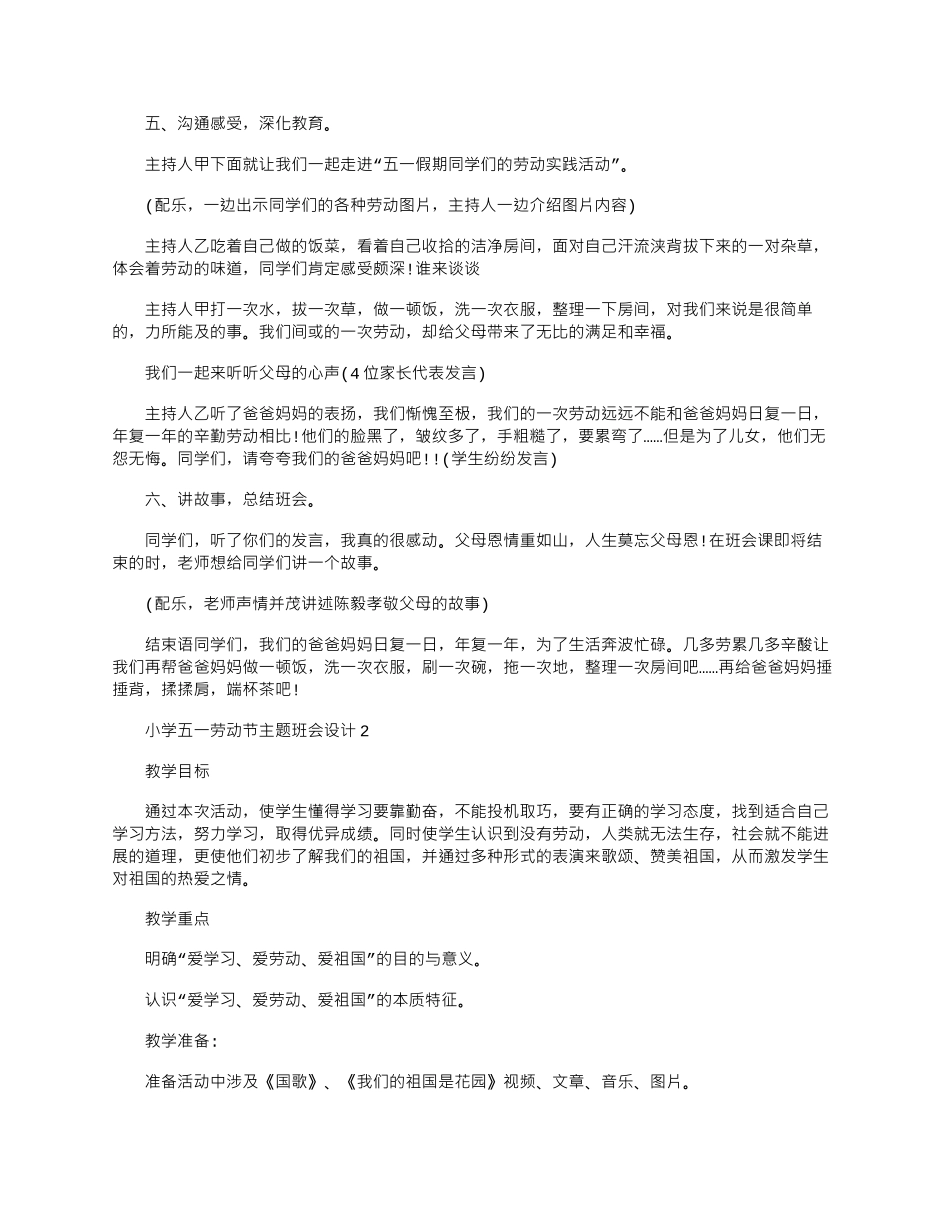 2025年小学五一劳动节主题班会设计_第3页