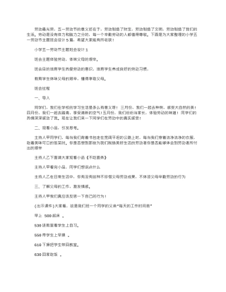 2025年小学五一劳动节主题班会设计