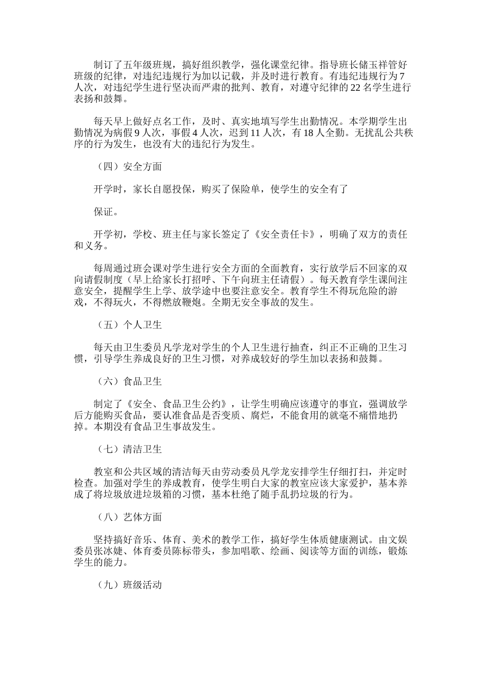 2025年小学五年级下学期班务总结_第2页