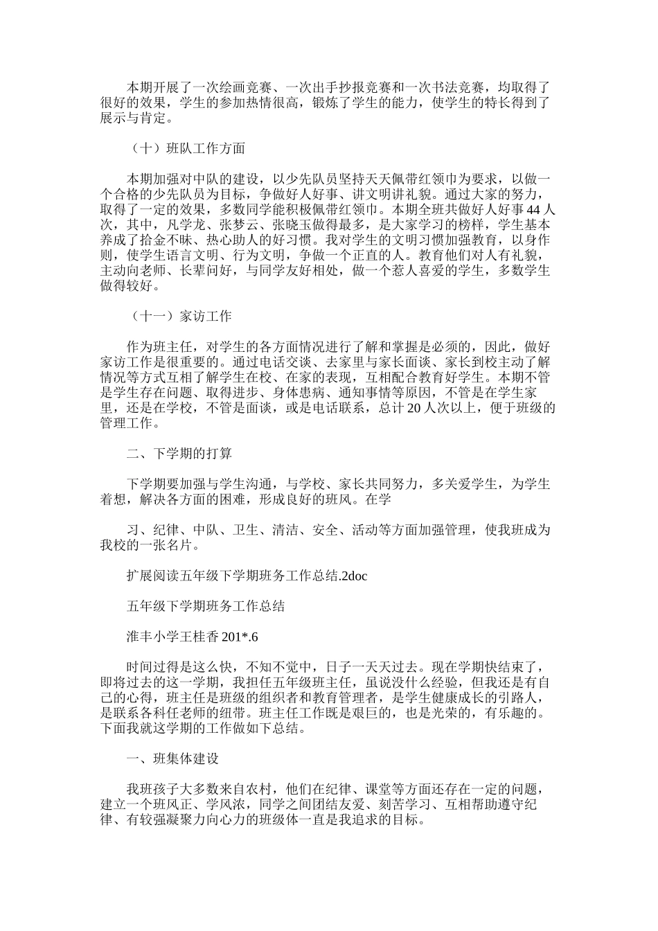 2025年小学五年级下学期班务总结_第3页