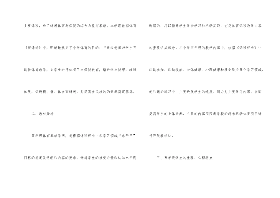 2025年小学五年级体育计划书_第2页
