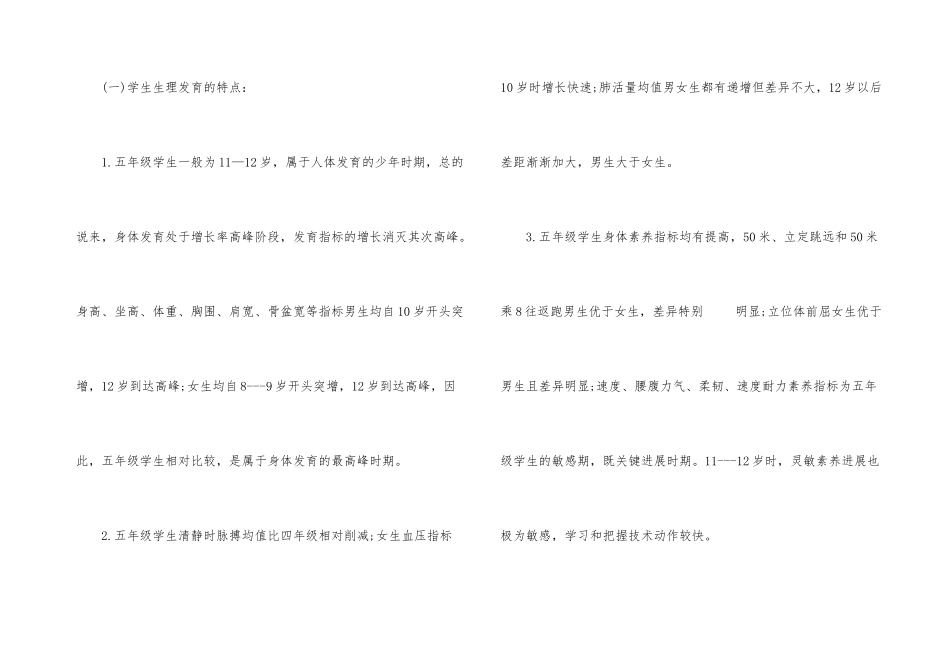 2025年小学五年级体育计划书_第3页