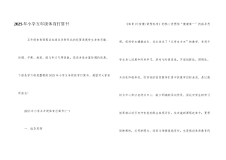 2025年小学五年级体育计划书