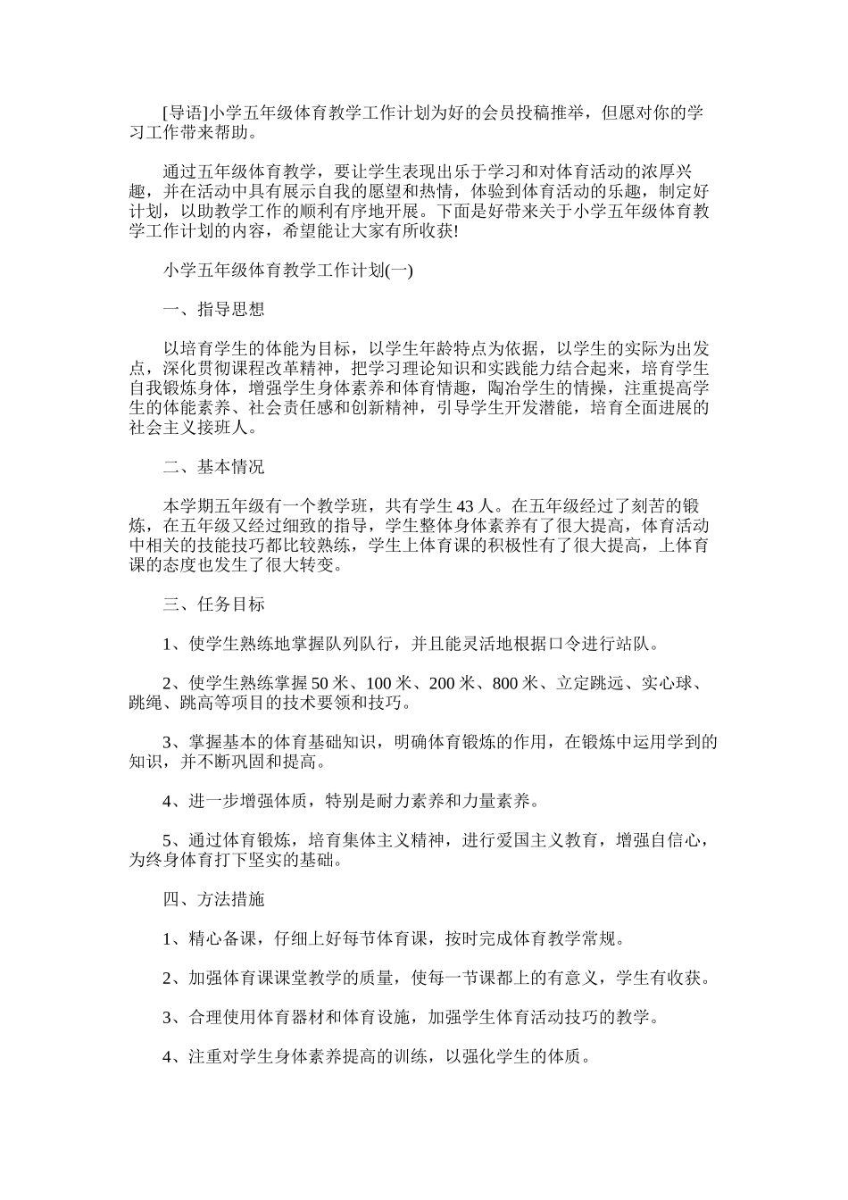 2025年小学五年级体育教学工作计划_第1页