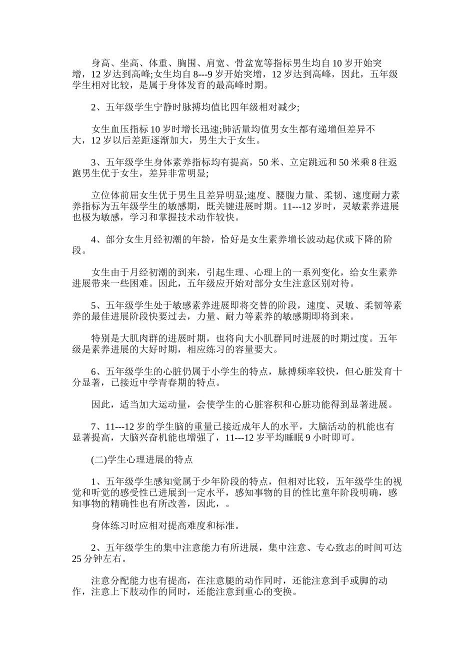 2025年小学五年级体育教学工作计划_第3页