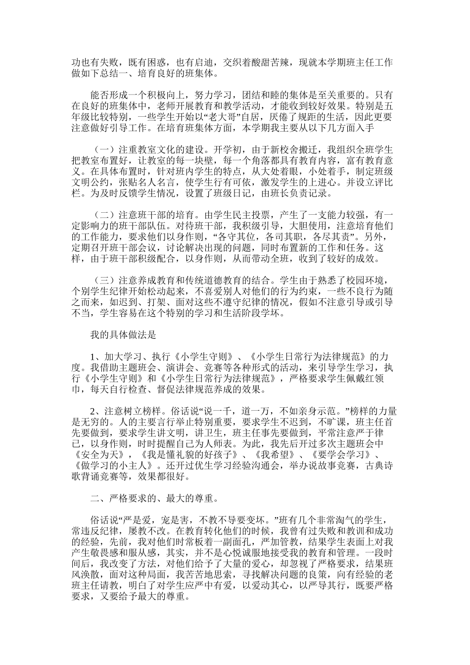 2025年小学五年级上学期班级教育工作总结_第2页