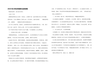 2025年小学五年级家长会发言稿