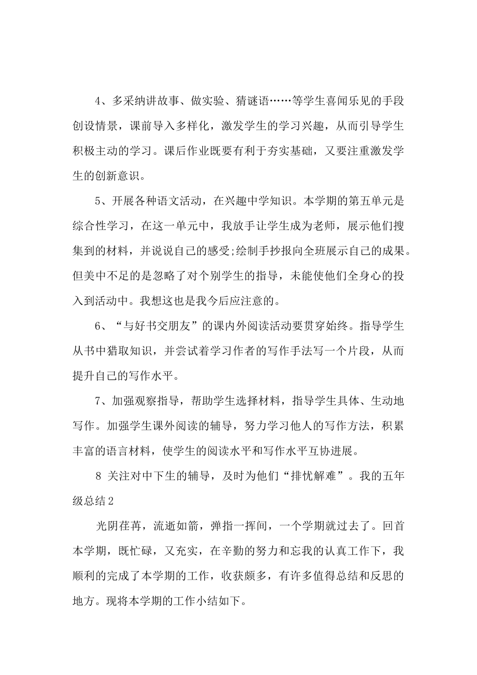 2025年小学五年级总结报告_第2页