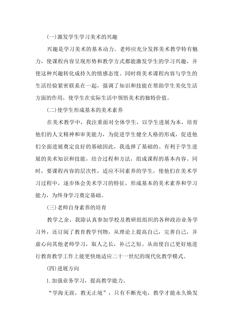 2025年小学五年级总结报告_第3页