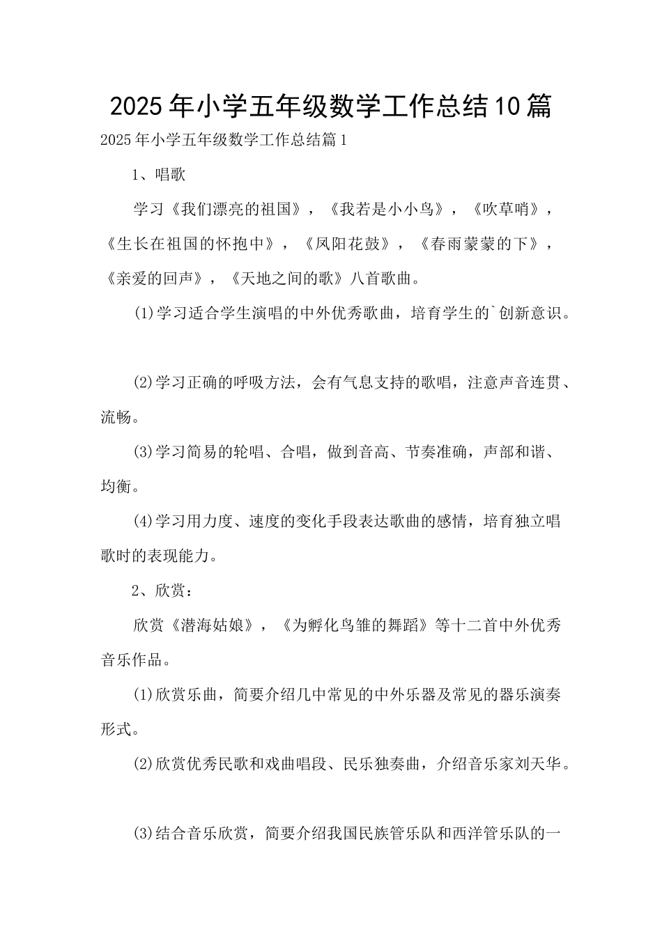 2025年小学五年级数学工作总结10篇_第1页