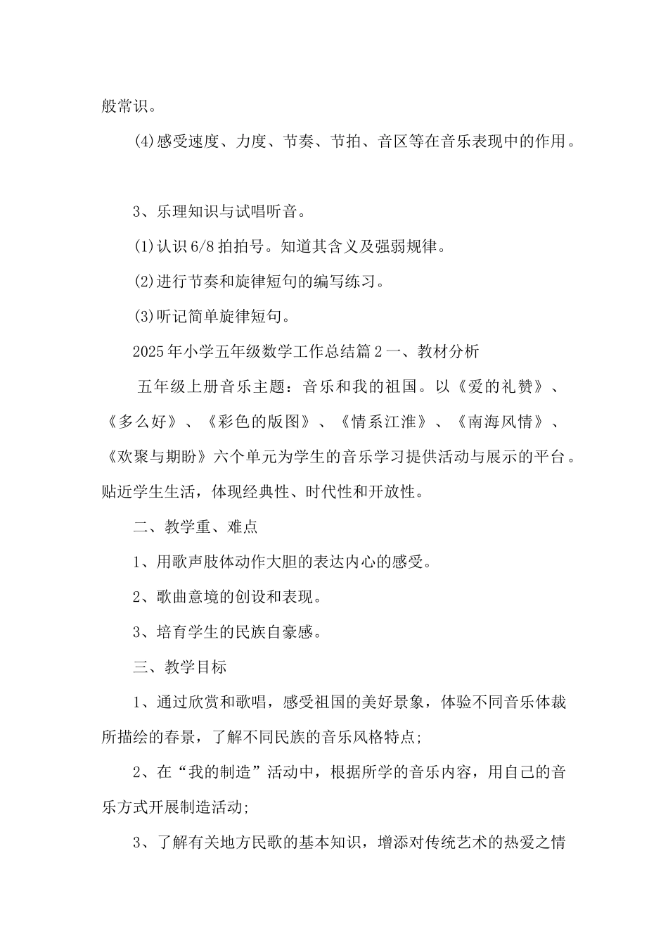 2025年小学五年级数学工作总结10篇_第2页