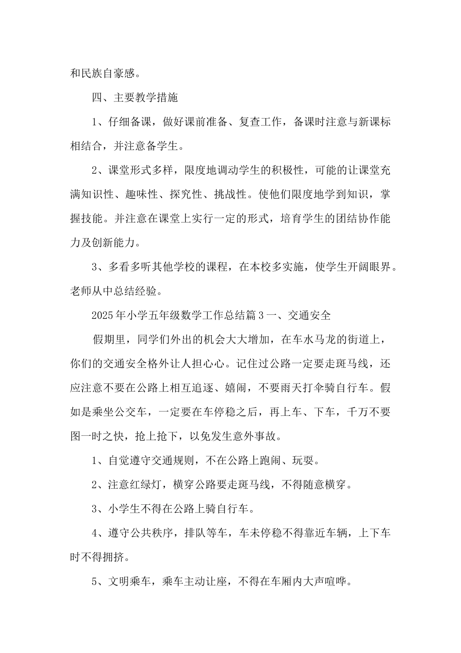 2025年小学五年级数学工作总结10篇_第3页