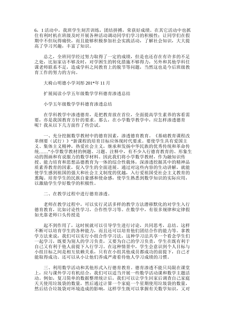 2025年小学五年级数学学科德育渗透总结范文_第2页