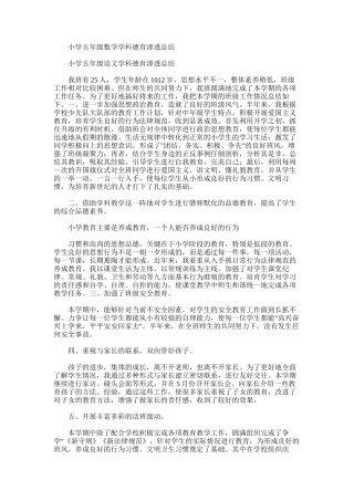 2025年小学五年级数学学科德育渗透总结范文