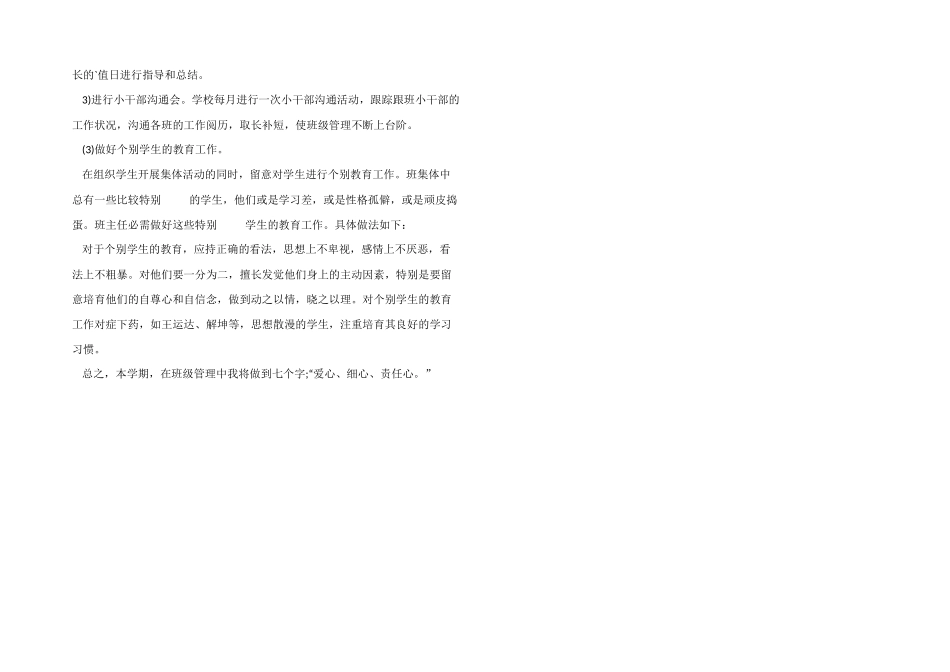 2025年小学五年级班主任德育工作计划_第2页