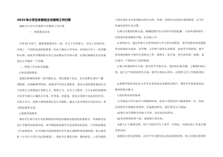 2025年小学五年级班主任德育工作计划