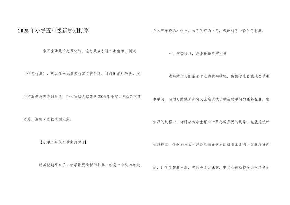 2025年小学五年级新学期计划_第1页