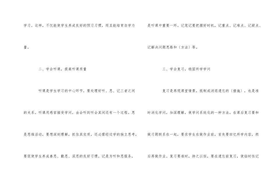 2025年小学五年级新学期计划_第2页