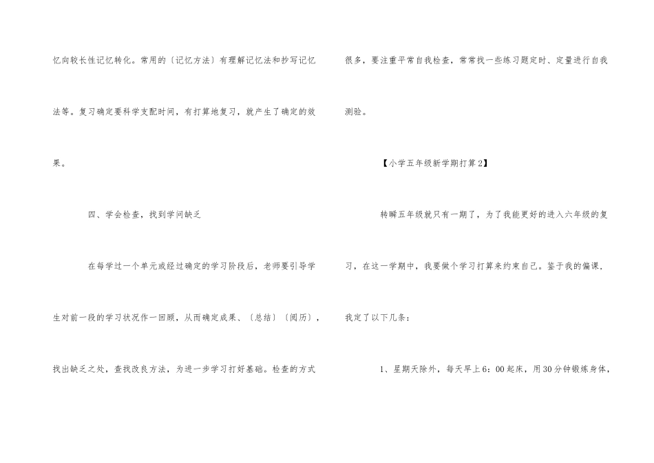 2025年小学五年级新学期计划_第3页