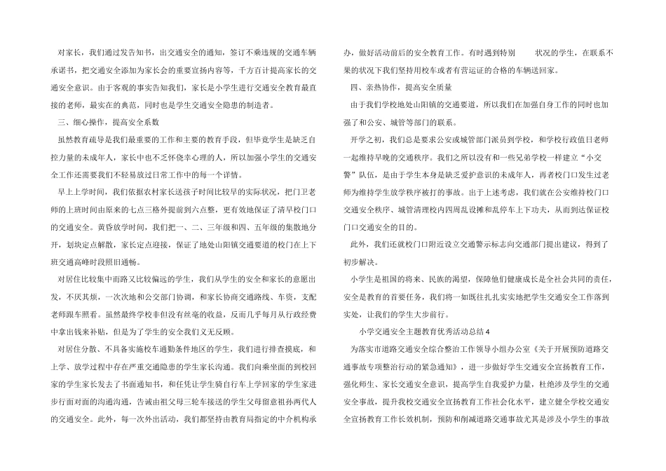 2025年小学交通安全主题教育优秀活动总结_第3页