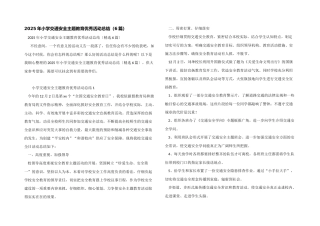 2025年小学交通安全主题教育优秀活动总结