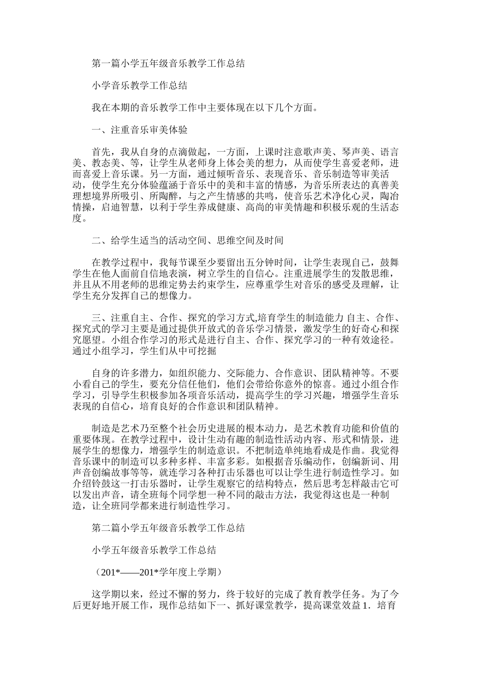 2025年小学五年级音乐教学工作总结_第1页