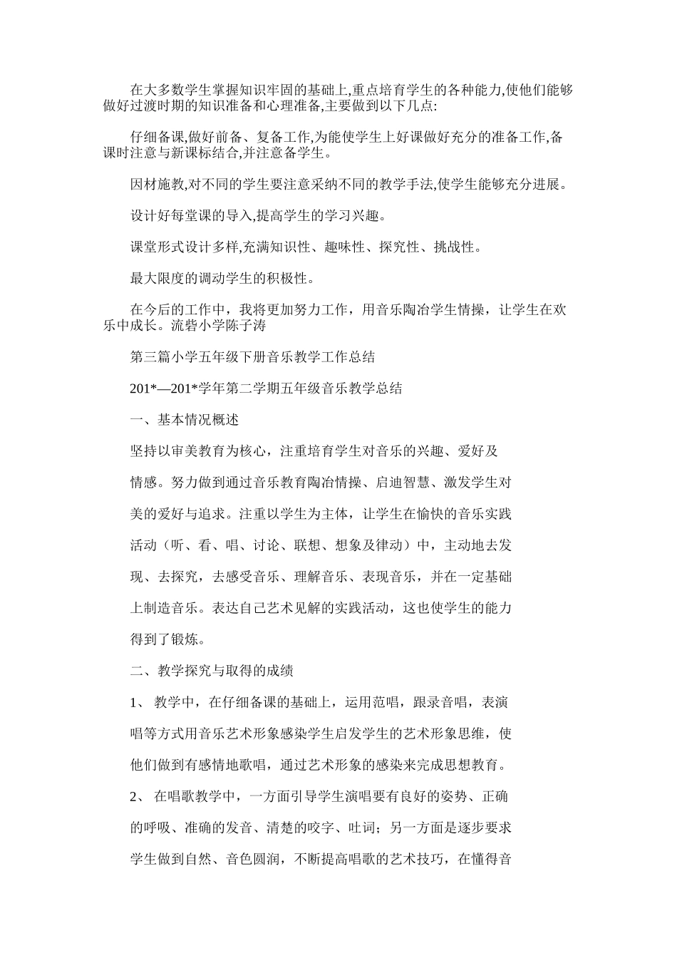 2025年小学五年级音乐教学工作总结_第3页
