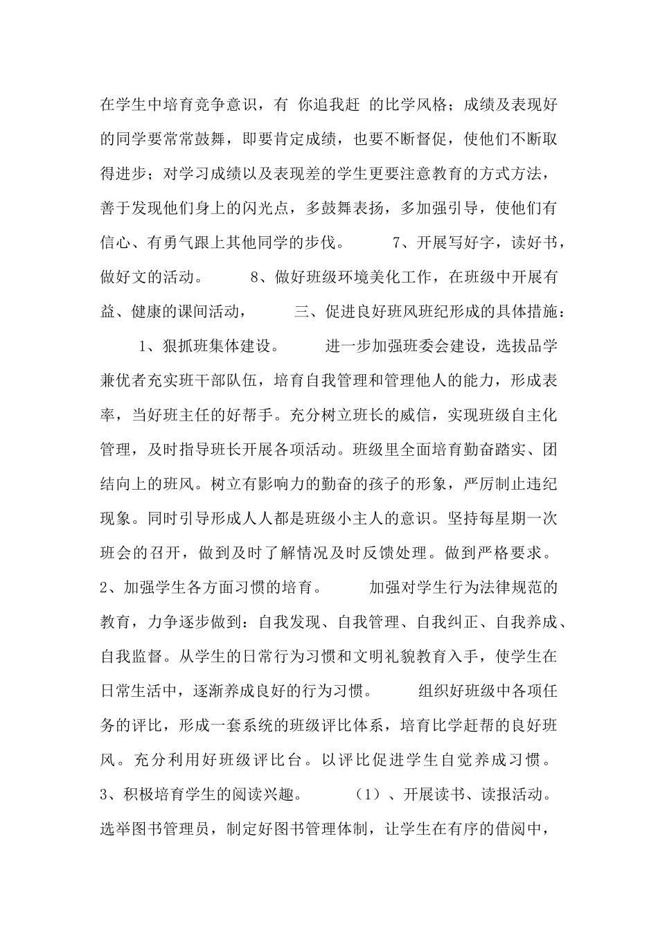 2025年小学五年级班务工作计划五篇_第2页