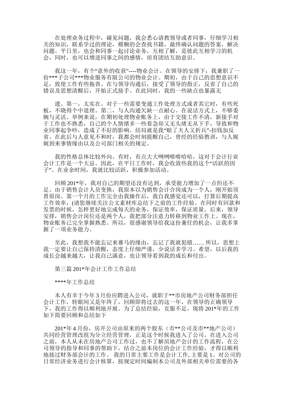 2025年小学会计工作总结_第2页