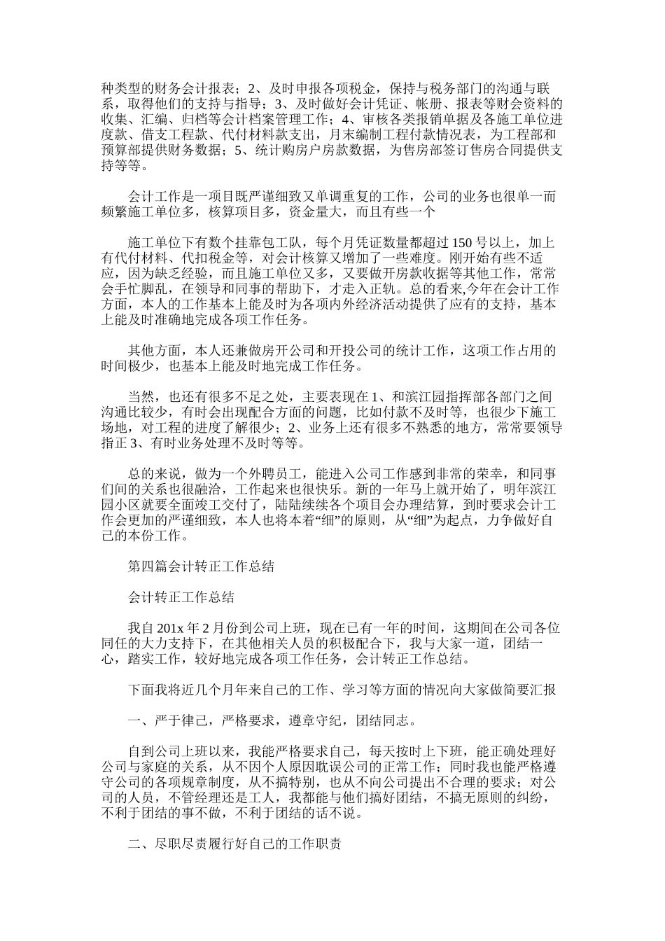2025年小学会计工作总结_第3页