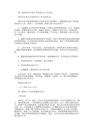 2025年小学会计工作总结