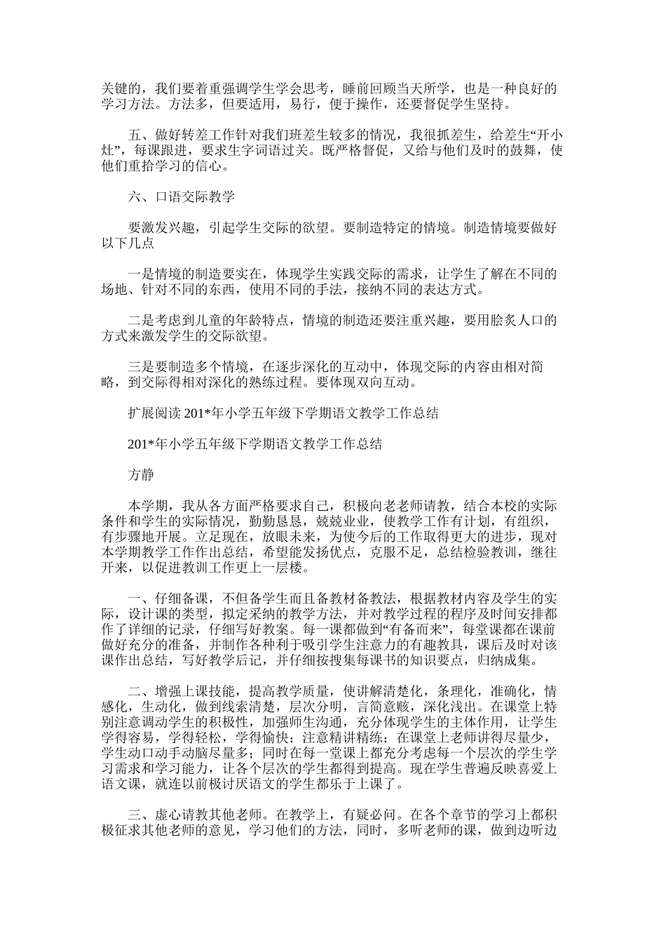 2025年小学五年级语文教学工作总结范文范文_第2页