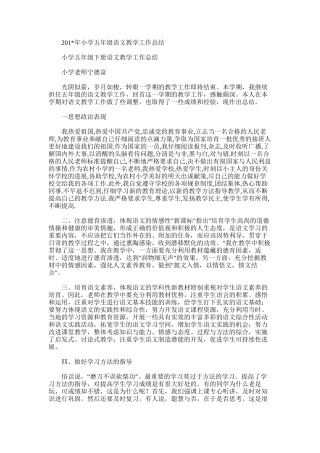 2025年小学五年级语文教学工作总结范文范文