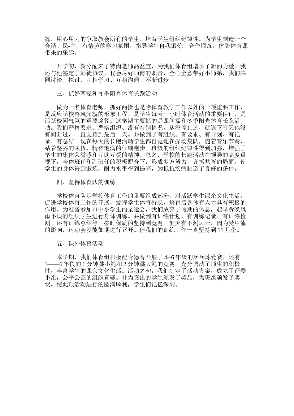 2025年小学体育和艺术学科教师考核细则范文二篇_第3页