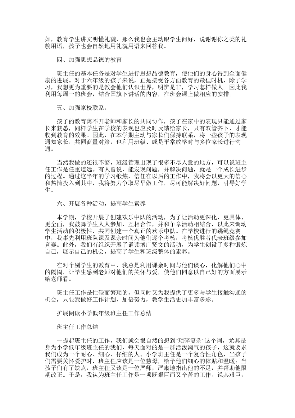 2025年小学低年级班主任工作总结范文word版_第2页