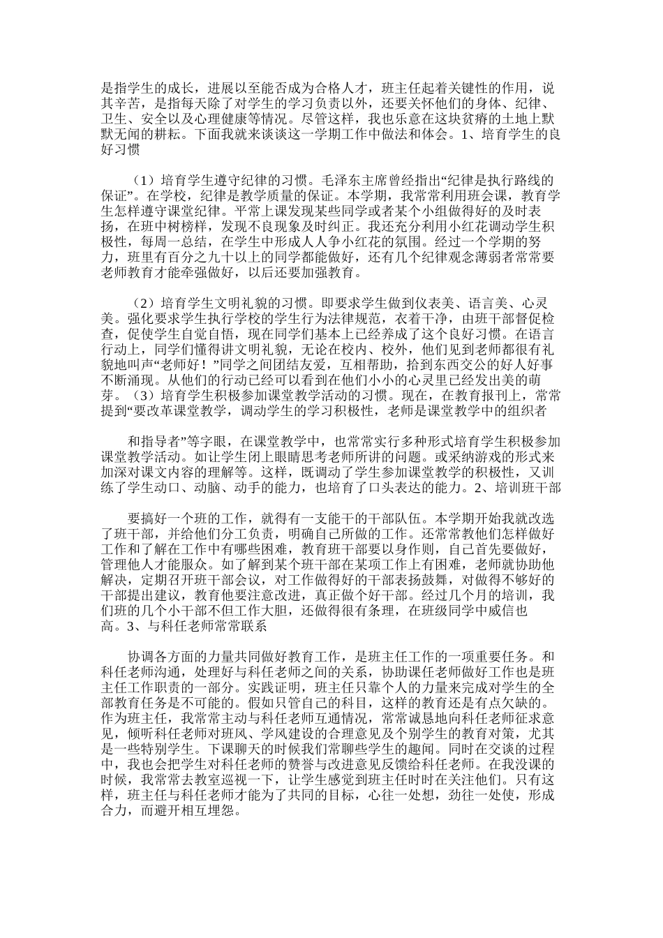 2025年小学低年级班主任工作总结范文word版_第3页