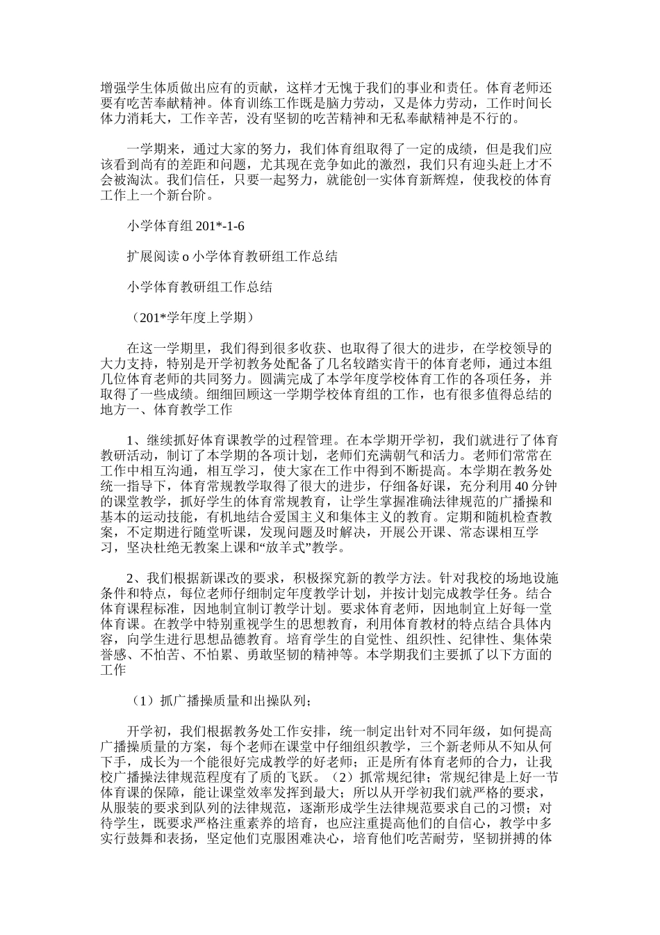2025年小学体育学科组总结_第2页